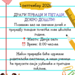 нова школска година постер